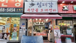 임대감축산물도매센타