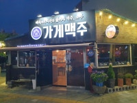 가게맥주