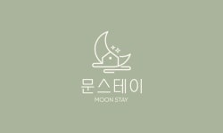 문스테이