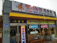 향기농원 직판장