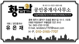 오송황금알공인중개사사무소