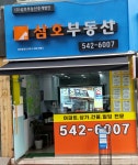삼호부동산중개법인