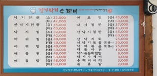 섬마을갯벌낙지수제비 은행점