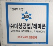 미성공업