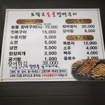 오작교숯불장어구이