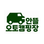 삼척안뜰캠핑장