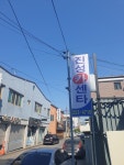 진성카센타