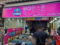 바다한스푼 길동점