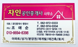 자인공인중개사사무소