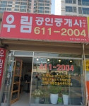 지제역우림공인중개사사무소