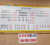 춘하추동간장게장