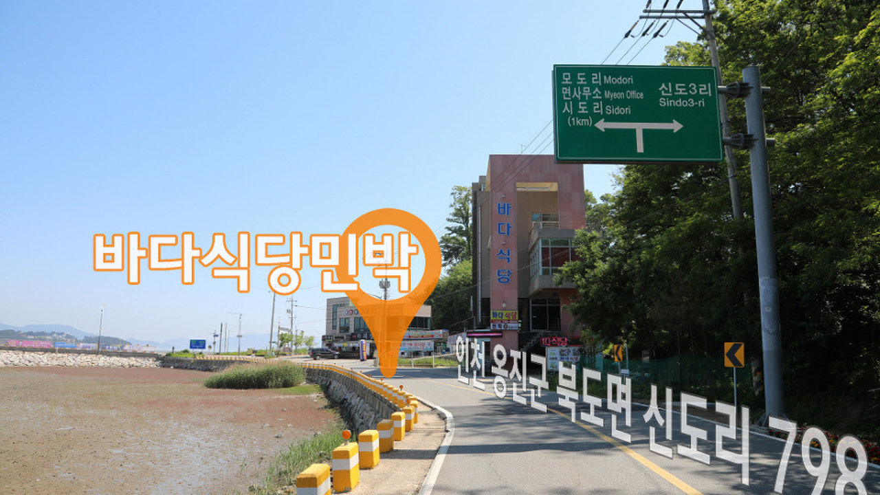 바다식당