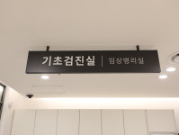 삼성에스내과의원