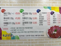복산식당