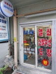 방촌열쇠