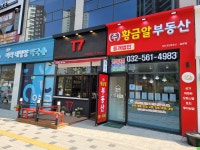 황금알부동산중개법인