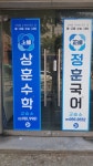 상훈수학 수리논술