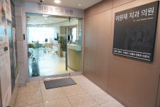 이원재치과의원
