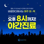 바로마디의원