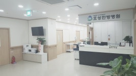 의료법인나누리의료재단 효성한방병원