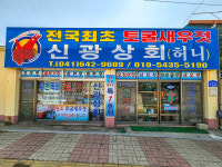 광천토굴새우젓 신광상회
