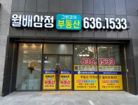 월배삼정그린코아공인중개사사무소