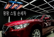 팡팡스팀 손세차장