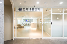 연세바른안과의원