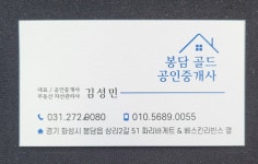 봉담골드공인중개사사무소