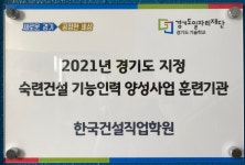 한국건설직업학원