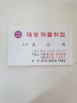 대경직업소개소