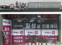 칠성공인중개사