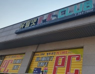 유림넷PC클럽