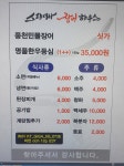 스태미나장어하우스