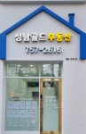 성남골드공인중개사사무소