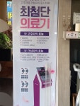 백천생한의원
