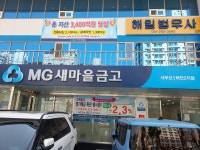 서부산새마을금고 하단2지점