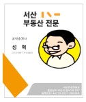 빛나는 서산 공인중개사사무소