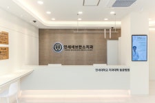 연세세브란스치과의원 안성점