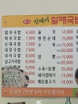 진배기할매국밥 두류점