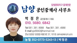 남양공인중개사사무소