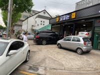 차고치는집 J&J