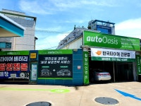 오토오아시스 부천고속점