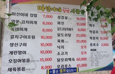 미선이네