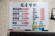 신풍숯불갈비