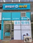 워시맨 동탄점