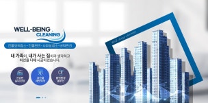 웰빙크리닝