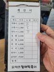 윤옥연할매떡볶이 본점