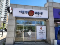 이쁘개 해줄개
