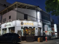 육미식당